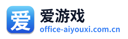 爱游戏